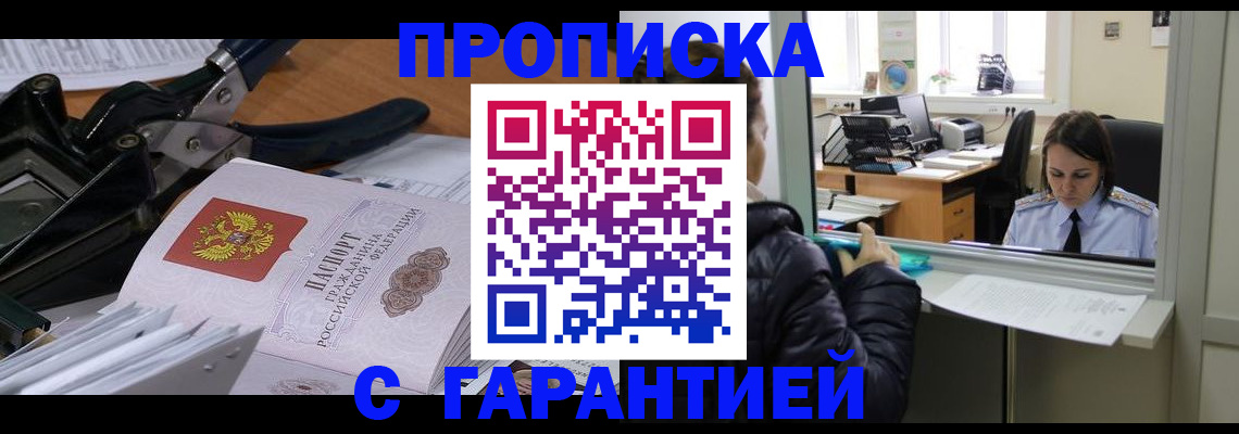 прописка штамп в Пыть-Яхе