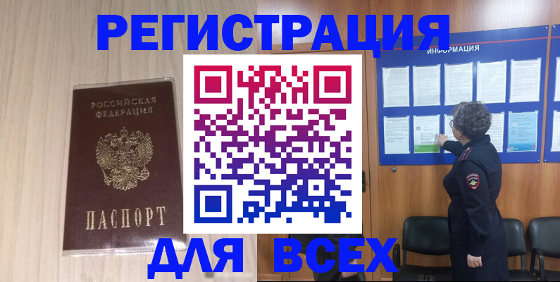 прописка законно в Пыть-Яхе